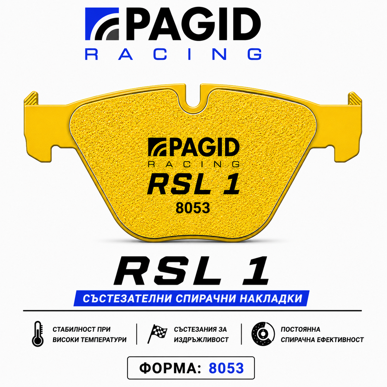 Pagid RSL1 Рейсинг Накладки - 8053 - E9X M / 1 M / 335i / 330i - Предна Ос